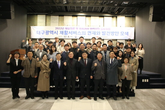 경북대병원 공공의료본부 재활의료 및 지속관리 사업 심포지엄. ⓒ 경북대병원
