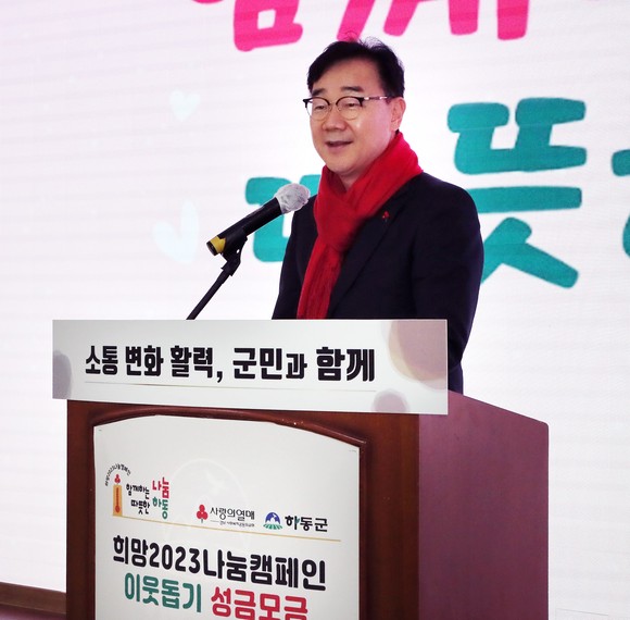 하승철 하동군수가 희망 2023 나눔 캠페인 모금행사를 독려하고 있다. ⓒ 하동군