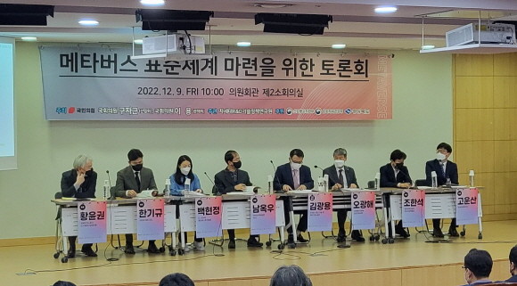 구자근 국민의힘 의원과 이용 국민의힘 의원이 주최한 메타버스 표준체계 마련을 위한 토론회 참석자들이 활성화 방안을 놓고 논의했다. = 박성현 기자