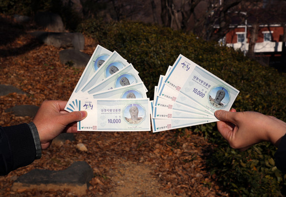 산청군이 지급하는 고향사랑 기부제 답례품 산청사랑상품권. ⓒ 산청군