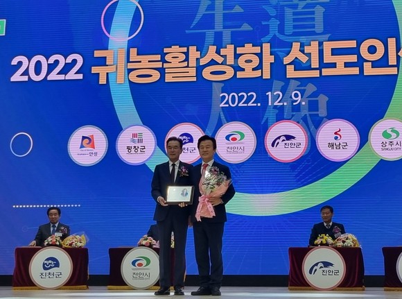 조규일 진주시장이 제2회 귀농 활성화 선도인상을 수상하고 있다. ⓒ 진주시