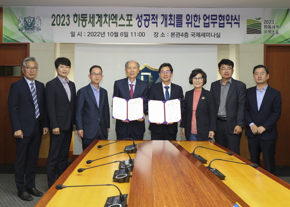 2023하동세계차엑스포 조직위가 경남대학교와 업무협약을 체결하고 있다. ⓒ 엑스포조직위