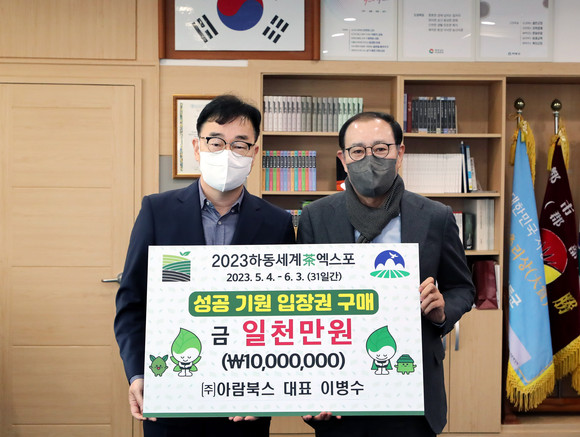 (주)아람북스 이병수 대표가 2023하동세계차엑스포 입장권을 구매하고 있다. ⓒ 하동군