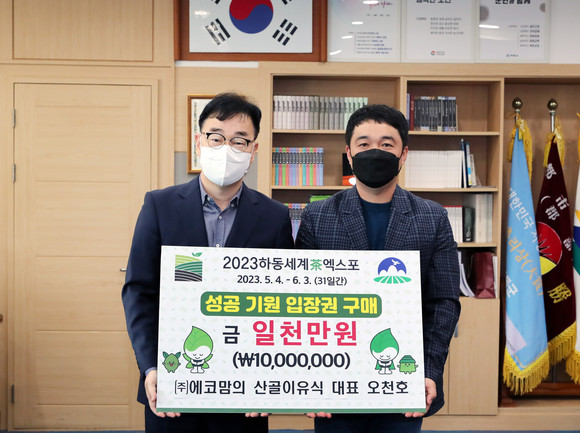 (주)에코맘 산골이유식 오천호 대표가 2023하동세계차엑스포 입장권을 구매하고 있다. ⓒ 하동군