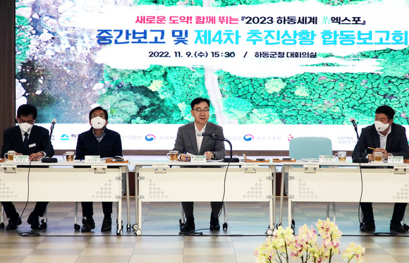 하동군이 2023하동세계차엑스포 제4차 추진상황 보고회를 개최하고 있다. ⓒ 하동군
