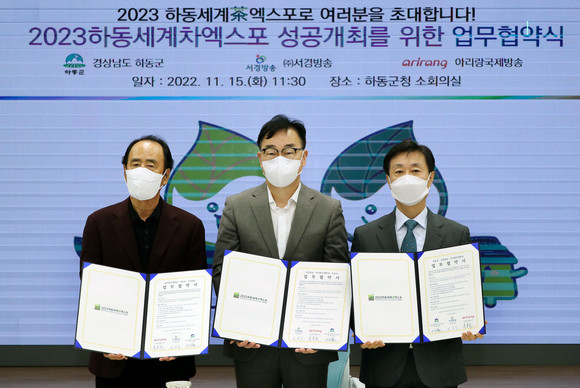 하동군이 서경방송, 아리랑국제방송과 2023하동세계차엑스포 성공개최 업무협약을 체결하고 있다. ⓒ 하동군