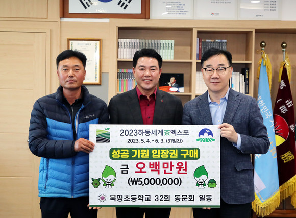 하동군 북평초등학교 32회 동문들이 2023하동세계차엑스포 입장권을 구매하고 있다. ⓒ 하동군