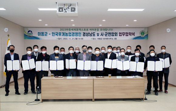하동군이 경남 농업인경영회와 2023하동세계차엑스포 업무협약을 체결하고 있다. ⓒ 하동군