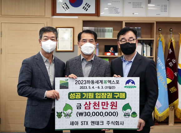 세아 STX 엠테크 주식회사가 2023하동세계차엑스포 입장권을 구매하고 있다. ⓒ 하동군