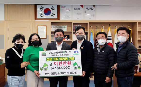 전국향우회 황갑선 회장과 회원들이 2023하동세계차엑스포 입장권을 구매하고 있다. ⓒ 하동군