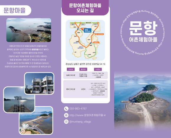 남해 관광기업 디자인 패키지사업 문항어촌체험마을. ⓒ 남해군