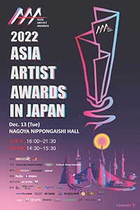 포스터. ⓒ 2022 Asia Artist Awards IN JAPAN
