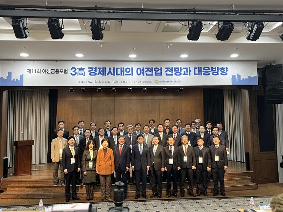 13일 오후, 여신금융협회는 '제11회 여신금융포럼'을 개최했다. = 황현욱 기자