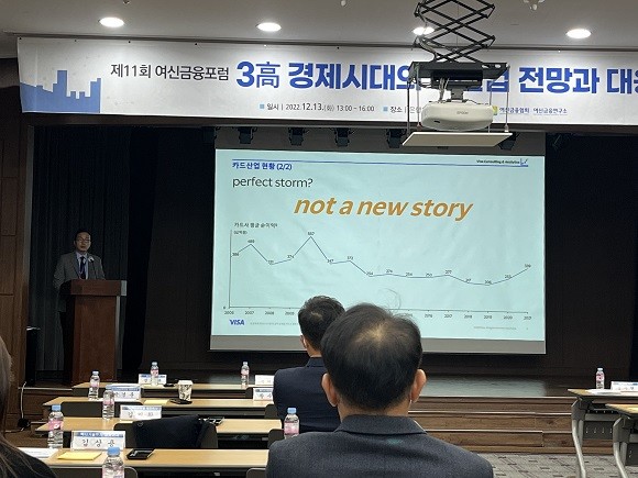 유창우 VISA Korea 전무는 '카드업의 미래 및 지속 성장 방향'에 대해 첫 번째 주제 발표를 진행했다. = 황현욱 기자
