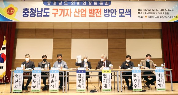충청남도 구기자 산업 발전 방안 모색 의정토론회 모습. ⓒ 의회사무국