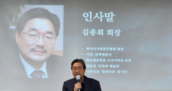 김종회 한국디지털문인협회 회장이 인사말을 전하고 있다. ⓒ 한국디지털문인협회