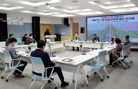 하동군장학재단이 제87차 이사회를 개최하고 2023년 사업계획과 세입·세출을 의결하고 있다. ⓒ 하동군