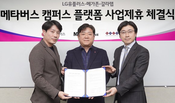 최택진 LG유플러스 기업부문장(가운데) 메가존 이주완 대표이사(오른쪽), 갈라랩 김현수 대표이사(왼쪽)가 제휴계약식에서 기념촬영을 하는 모습. ⓒ LG유플러스