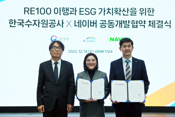 (좌측부터) 금한승 환경부 기후탄소정책실장, 채선주 네이버 대외·ESG 정책 대표, 정경윤 한국수자원공사 부사장. ⓒ 네이버