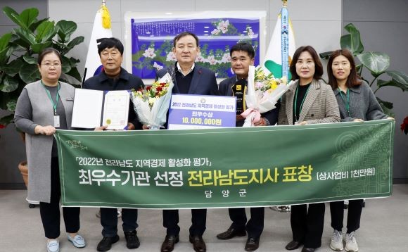 담양군은 '2022년 전라남도 일자리한마당'에서 지역경제 활성화 평가에서 최우수 기관에 선정됐다. ⓒ 담양군