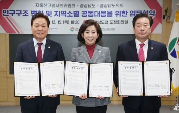 박완수 경남도지사가 나경원 저출산고령사회위원회 부위원장, 김진부 도의회의장과 인구구조 변화와 지역소멸 공동대응을 위한 업무협약을 체결하고 있다. ⓒ 경남도