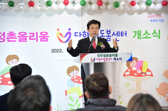 조규일 시장이 진주정촌올리움 다함께돌봄센터 개소식에서 돌봄환경 조성을 강조하고 있다. ⓒ 진주시