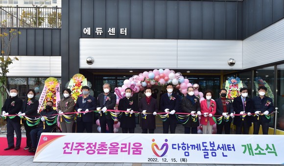 진주시가 진주정촌올리움 다함께돌봄센터 개소식을 하고 있다. ⓒ 진주시