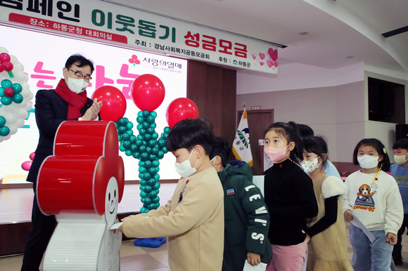 어린이들이 희망2023 나눔캠페인에 성금을 기탁하고 있다. ⓒ 하동군