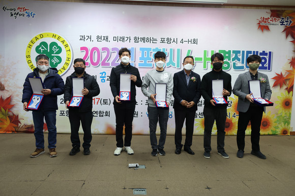 2022년 포항시4-H경진대회에서 포항시장상 수상 후 기념 사진을 찍고 있다. = 김진호 기자