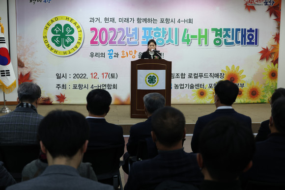 2022년 포항시4-H경진대회에서 서명수 포항시4-H연합회장이 인사말을 하고 있다. = 김진호 기자