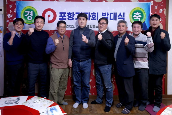 지난 16일 포항시 송도동에서 포항기자회 발대식이 열렸다. = 김진호 기자