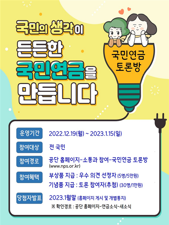 국민연금 토론방 홍보 포스터. ⓒ 국민연금공단