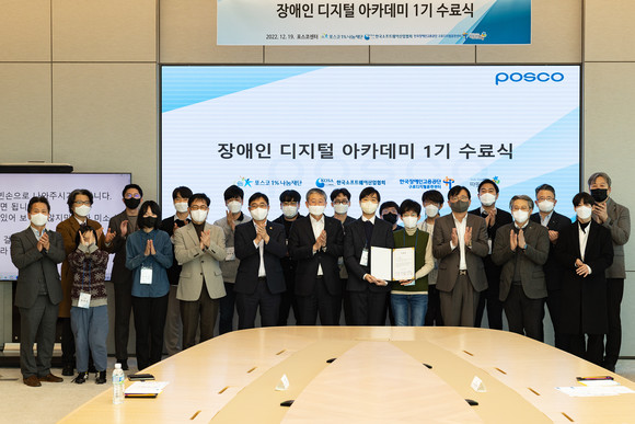 포스코나눔재단 장애인 디지털 아카데미 1기 수료식 단체사진