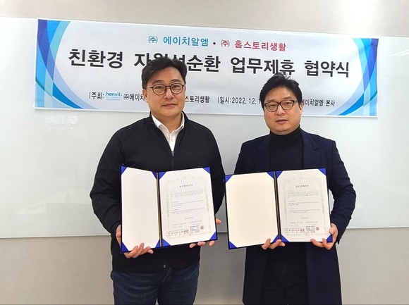 닥터주부 운영사인 홈스토리생활(대표 한정훈)과 에이치알엠(대표 안성찬)이 지난 14일 친환경 자원 선순환 업무제휴 협약식에서 기념 촬영을 하고 있다. ⓒ 닥터주부