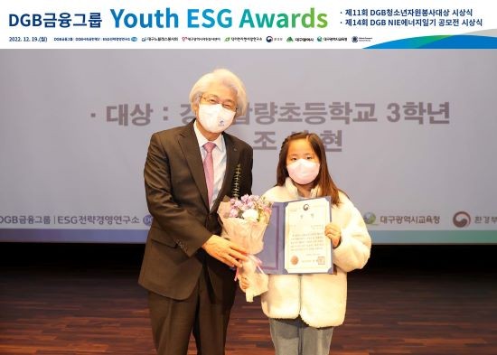 Youth ESG Awards 시상식. ⓒ DGB대구은행
