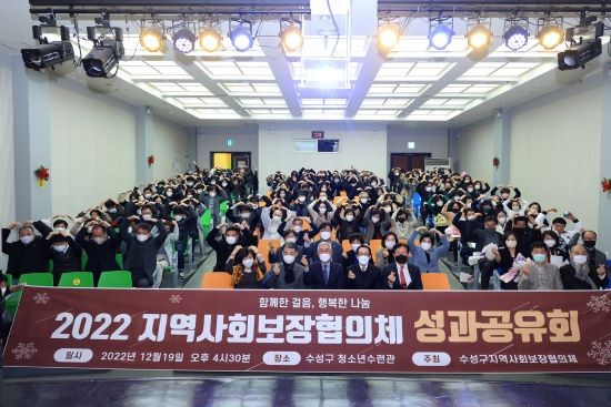 2022 수성구지역사회보장협의체 성과공유회 개최. ⓒ 대구 수성구청