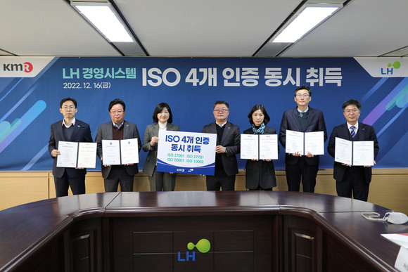 LH가 국민생활 밀착형 4개 경영시스템 ISO인증을 동시에 획득하고 있다. ⓒ 함국토지주택공사