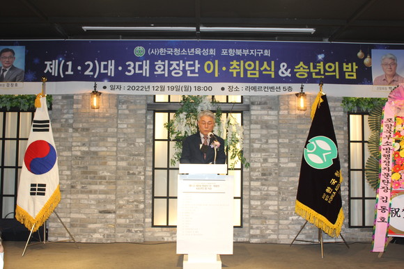 19일 포항 라메르컨벤션에서 한국청소년육성회 포항북부지구회 신임 박기빈 회장이 취임사를 하고 있다. = 김진호 기자