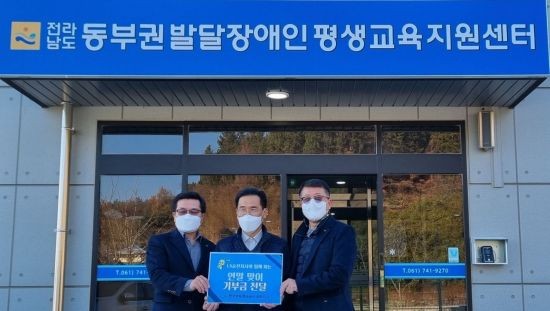 한국국토정보공사 순천지사 직원들이 전남도 발달장애인 평생교육센터에 기부금을 전달했다. ⓒ 한국국토정보공사순천지사