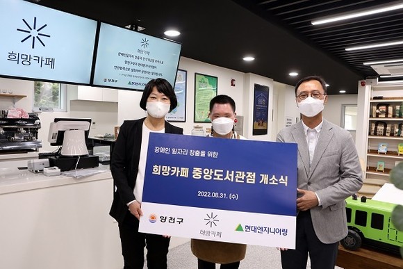 지난 8월 개소한 희망카페 5호점. ⓒ 현대엔지니어링