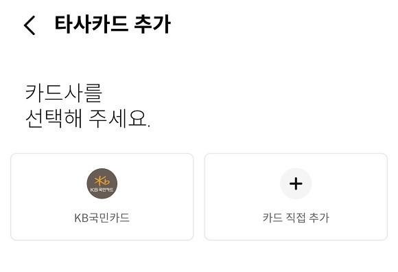하나카드 오픈페이 서비스. ⓒ 하나카드 앱 갈무리
