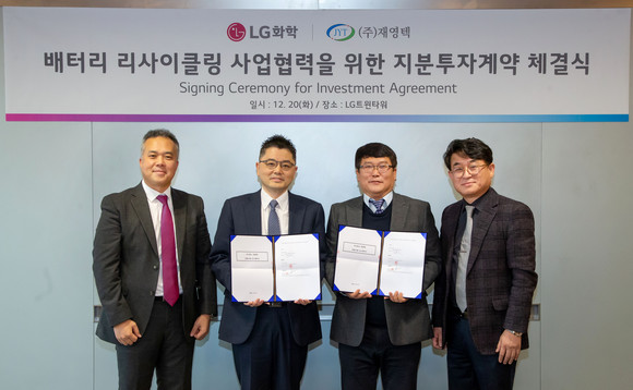 LG화학이 폐배터리 재활용 기업 '재영텍'에 240억원을 투자한다. ⓒ LG화학