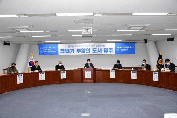 '광주광역시 재창업 활성화 방안 마련'을 위한 정책토론회가 21일 광주시의회에서 개최됐다. ⓒ 광주광역시의회