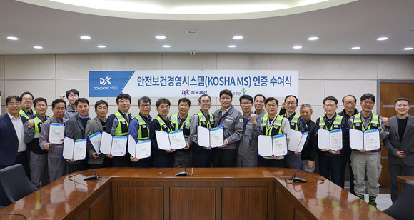 동국제강 사내 전 협력사가 안전보건경영시스템 인증 취득을 완료했다. ⓒ 동국제강