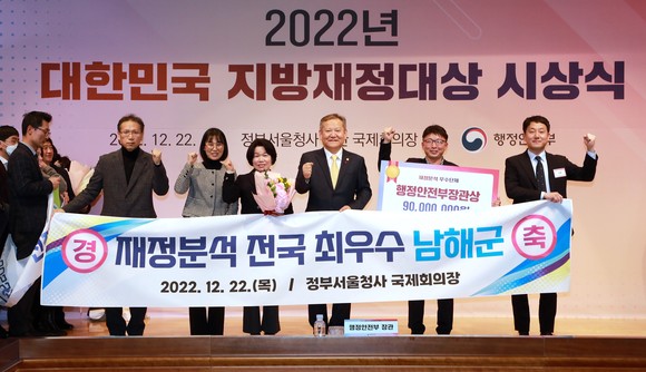 남해군이 지자체 재정분석 종합 최우수상을 수상하고 있다. ⓒ 남해군