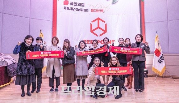 지난 22일 '레드 포인트(Red Point)'란 별칭으로 발대식을 개최 후 여성위원들이 기념촬영을 하고 있다. ⓒ 프라임경제