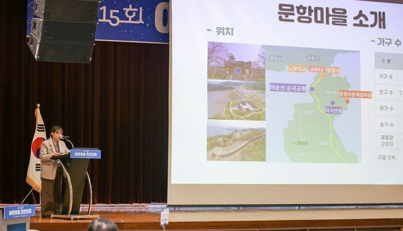 남해군 문항어촌체험휴양마을 발표 장면. ⓒ 어촌어항공단