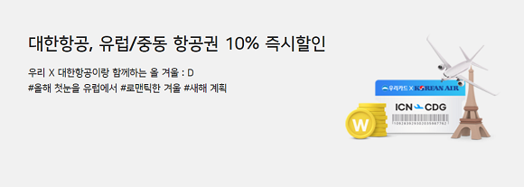 우리카드는 여행 관련 다양한 이벤트를 진행하고 있다. ⓒ 우리카드