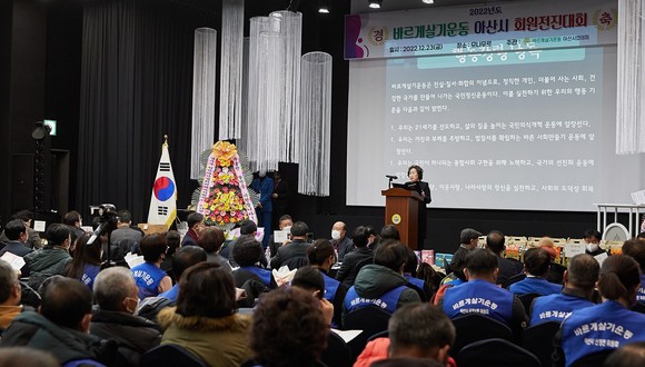 지난 23일 바르게살기운동 아산시협의회 회원 전진대회 개최 장면. ⓒ 아산시