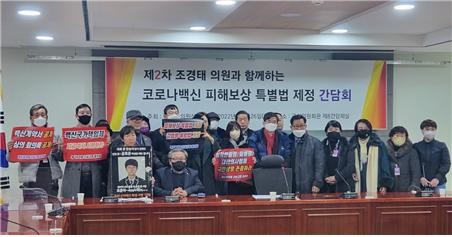 코로나 백신 부작용 유가족들은 제2차 코로나 백신 부작용 피해보상 특별법 제정을 위해 국민의힘 조경태 의원과 국회의원회관에서 간담회를 개최했다. ⓒ 프라임경제